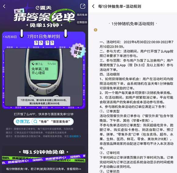 饿了么免单活动 猜答案免单1分钟 每日免单时刻 最高免56元