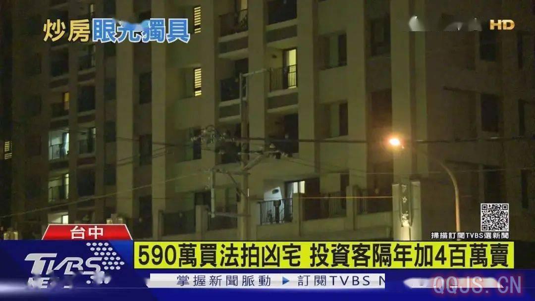 凶宅已经在台湾卖疯了
