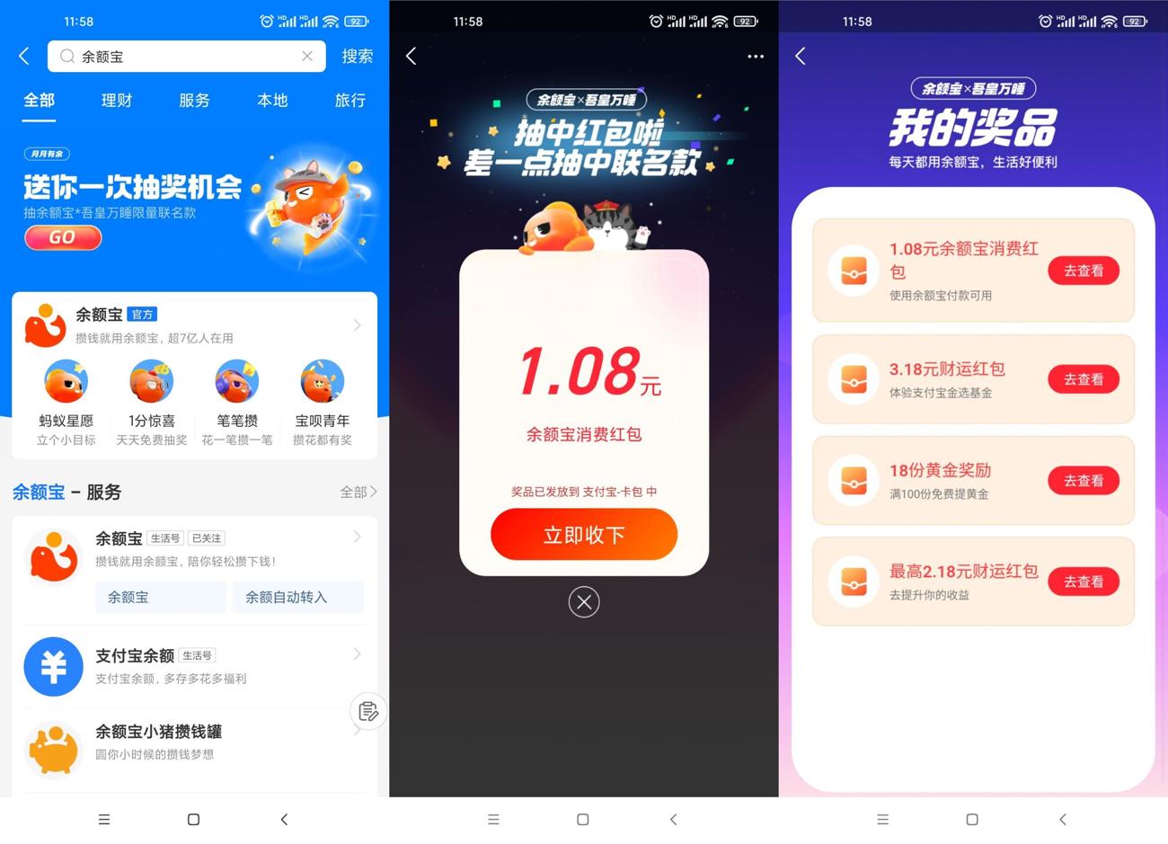 余额宝月月有余抽随机红包 图1