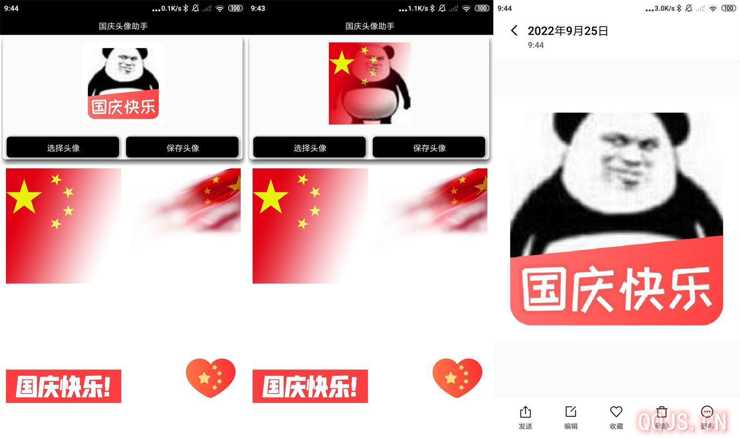 最新一键生成国庆头像助手app 图1