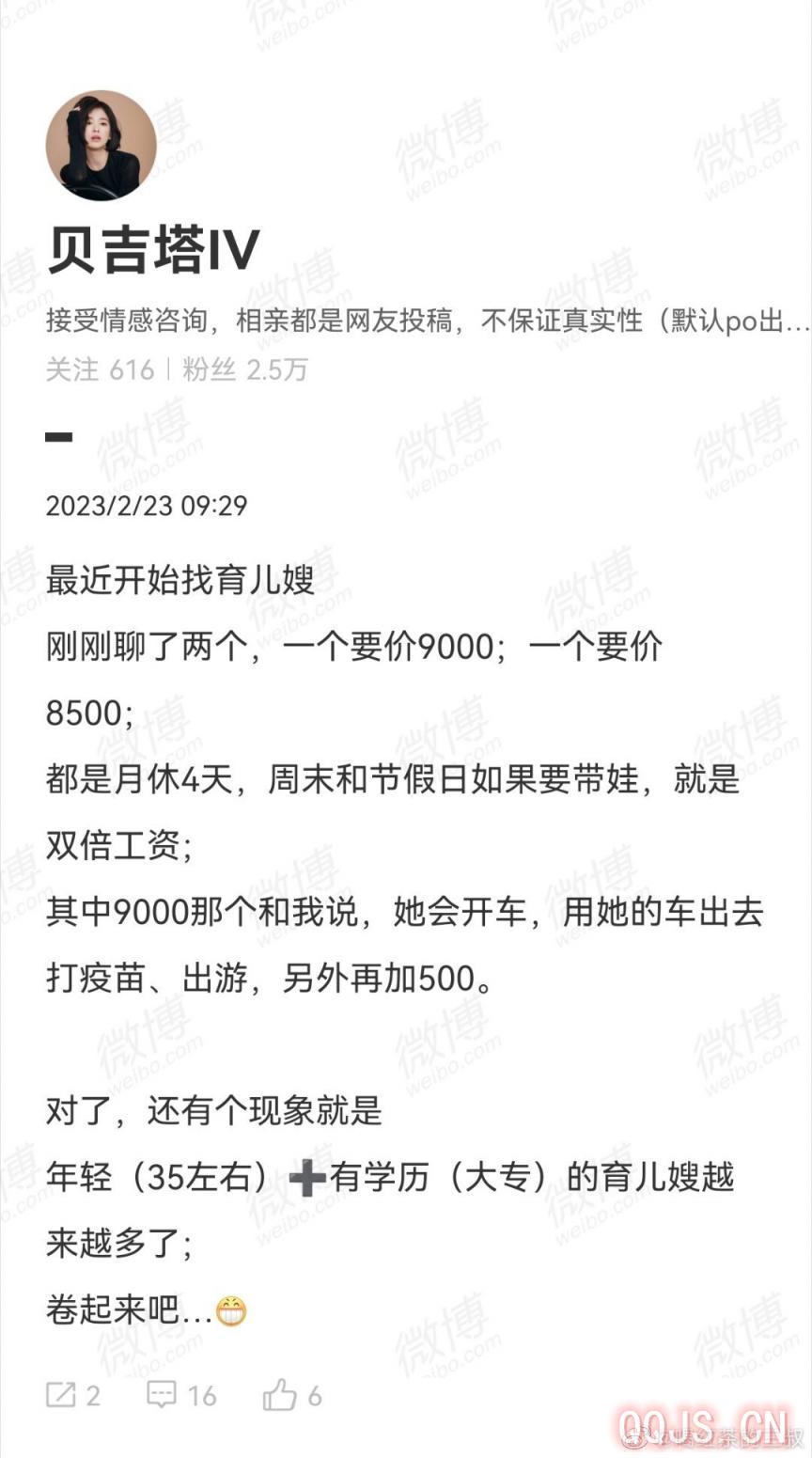 保姆接近 1 万收入